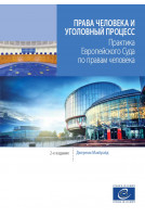 PDF - ПРАВА ЧЕЛОВЕКА И...