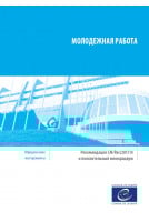 PDF - МОЛОДЕЖНАЯ РАБОТА -...