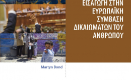 An introduction to the ECHR - Now available in Greek!